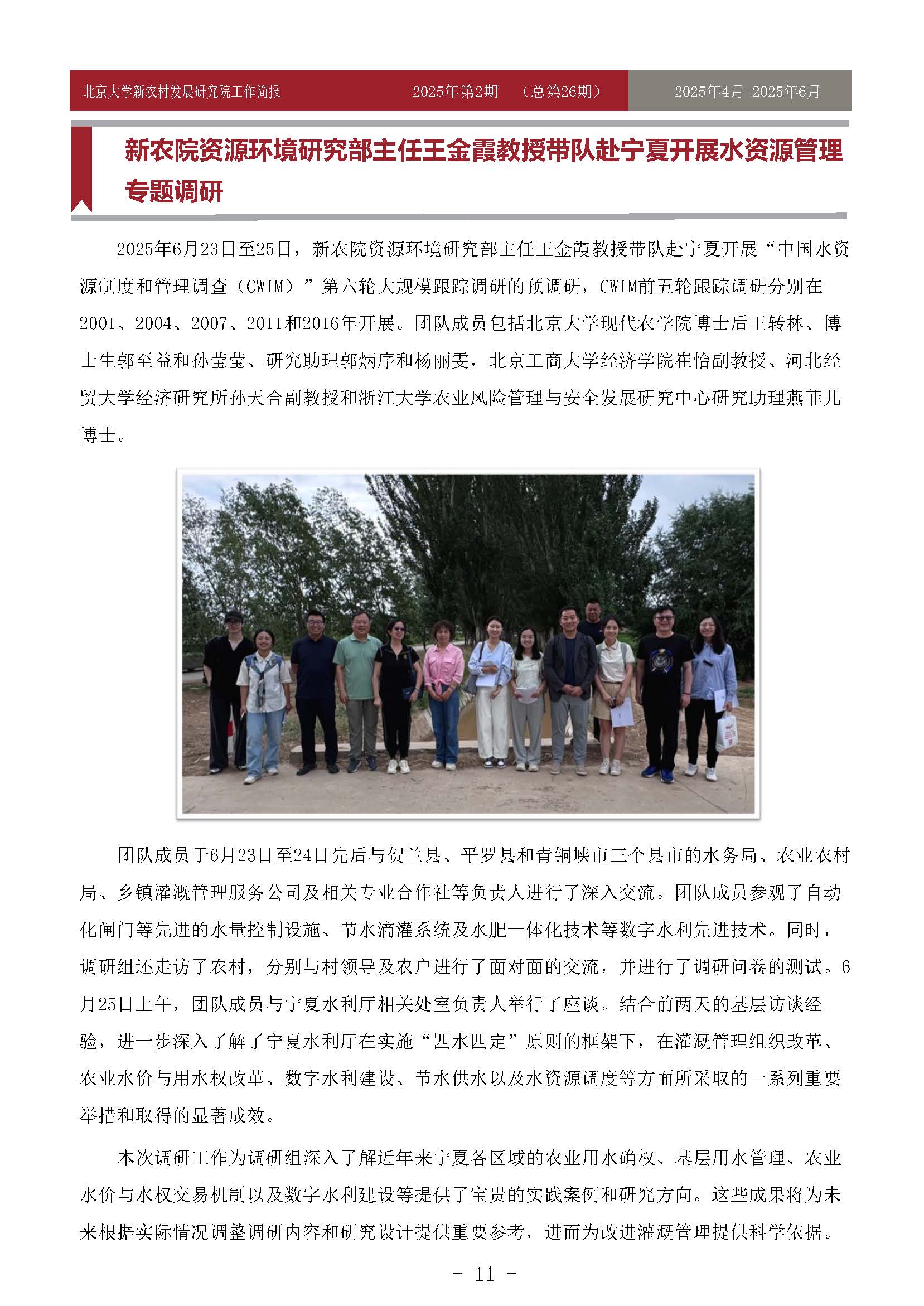 工作简报-2025-第2期-26_页面_11.jpg