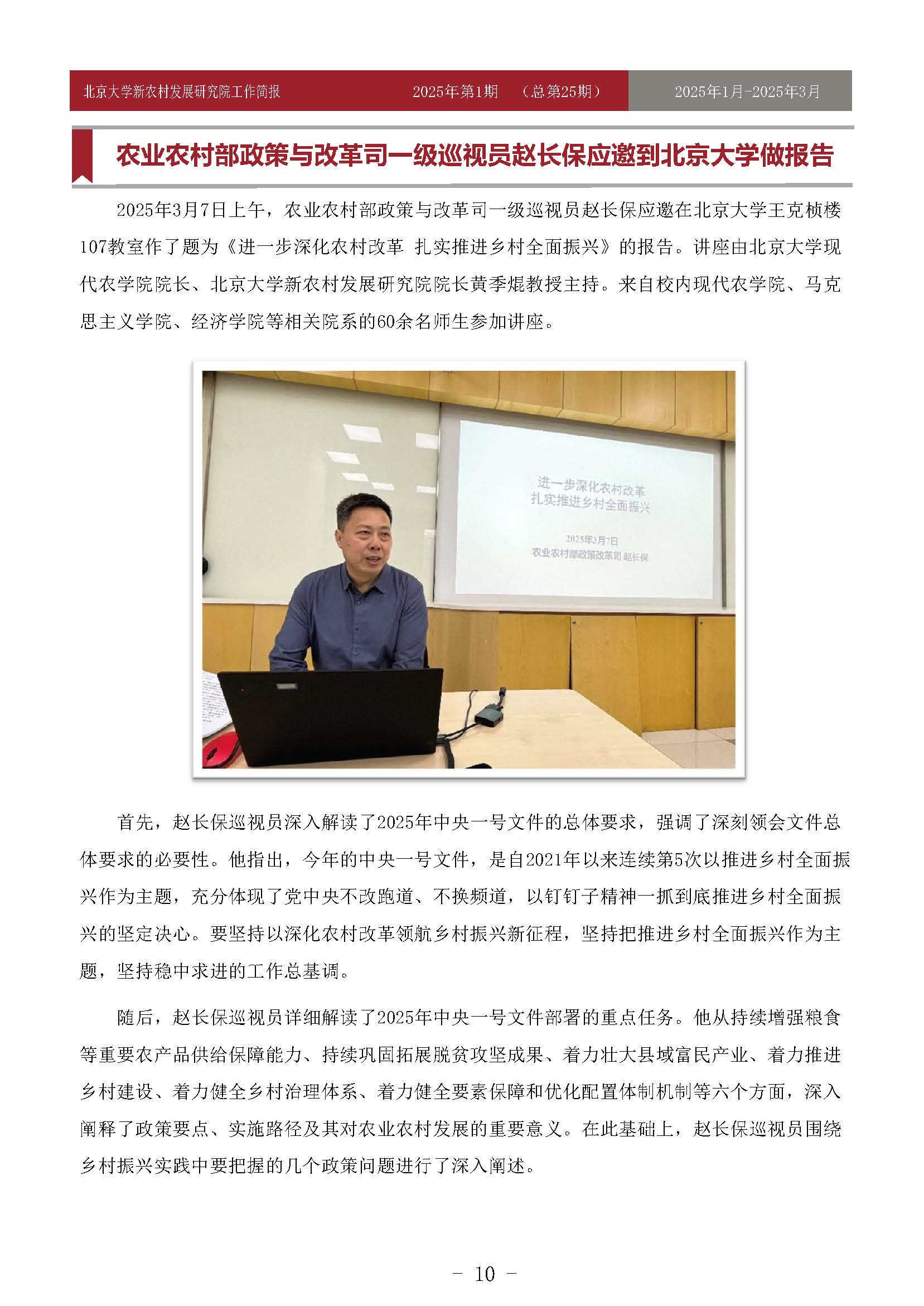 工作简报-2025-第1期-25_页面_10.jpg
