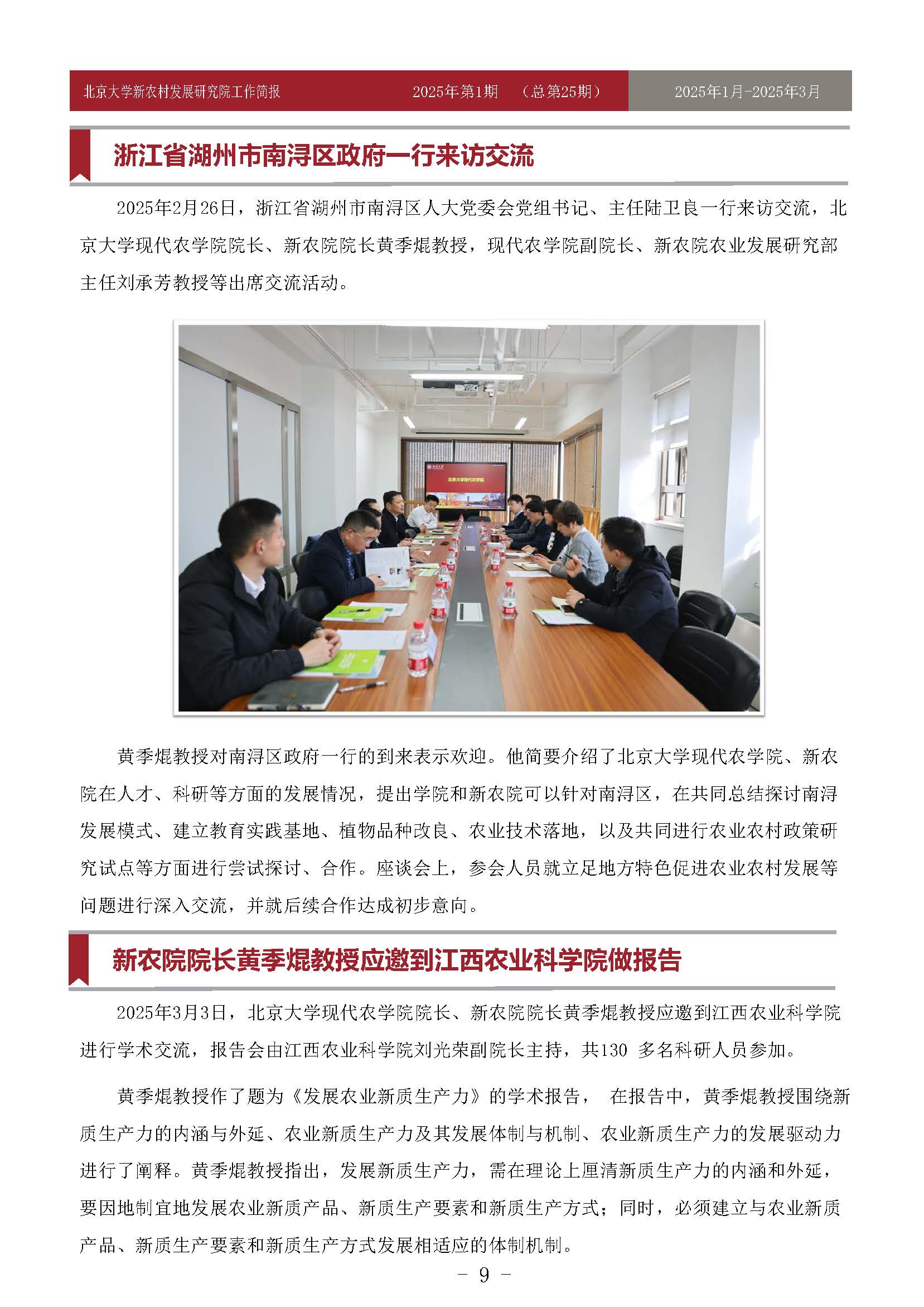 工作简报-2025-第1期-25_页面_09.jpg