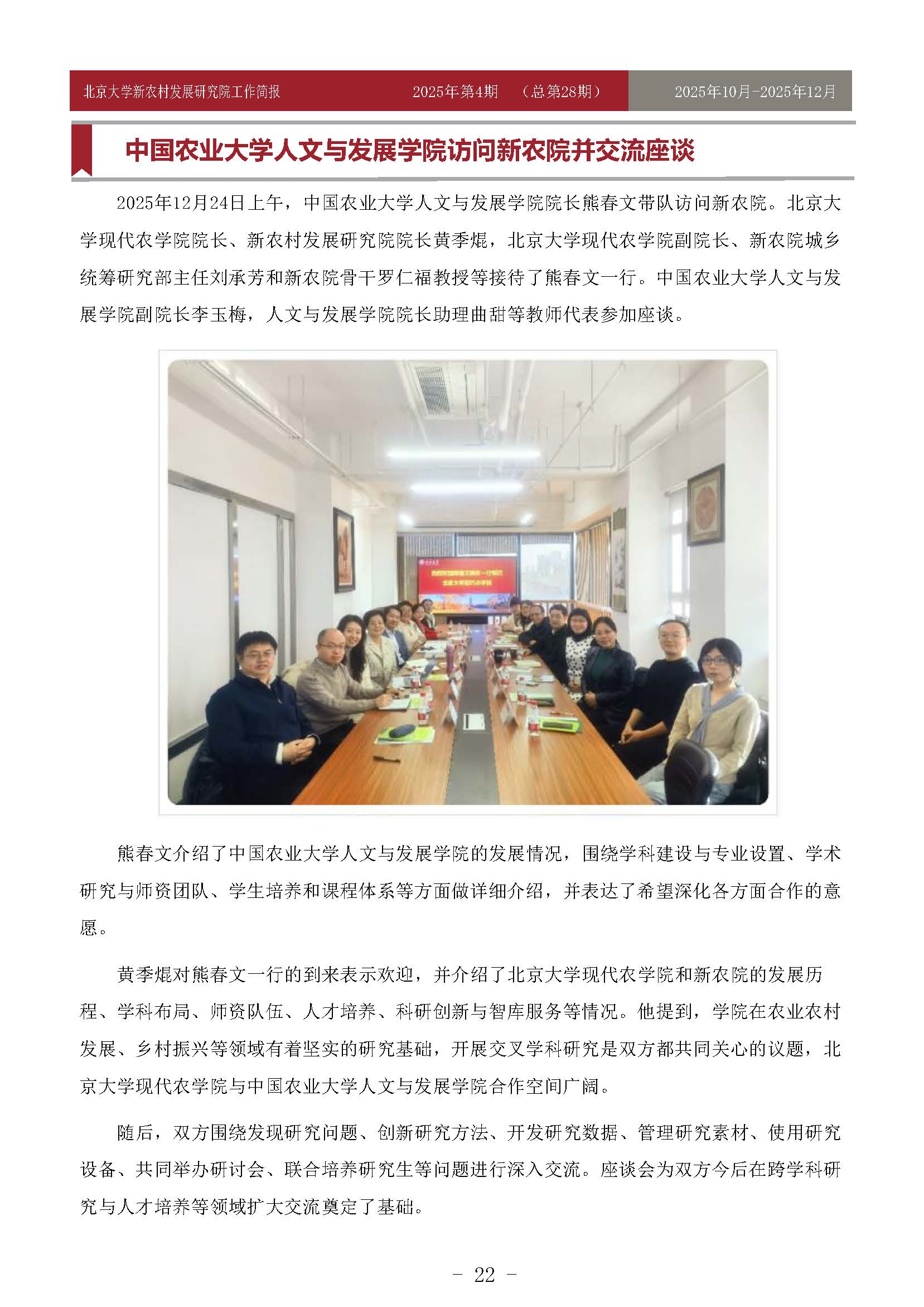 工作简报-2025-第4期-28_页面_22.jpg