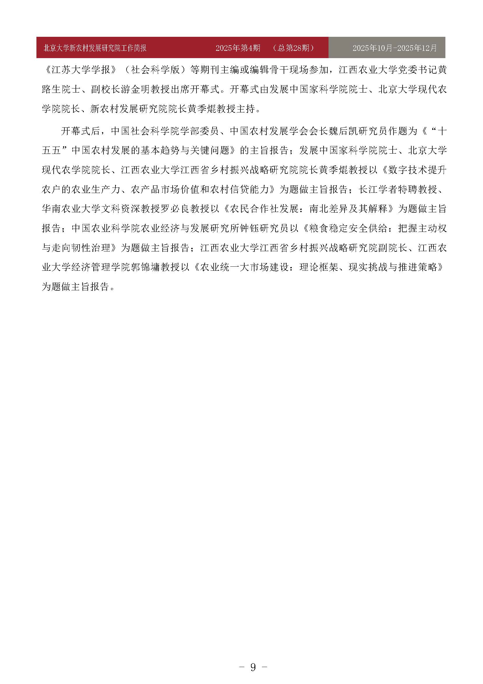 工作简报-2025-第4期-28_页面_09.jpg