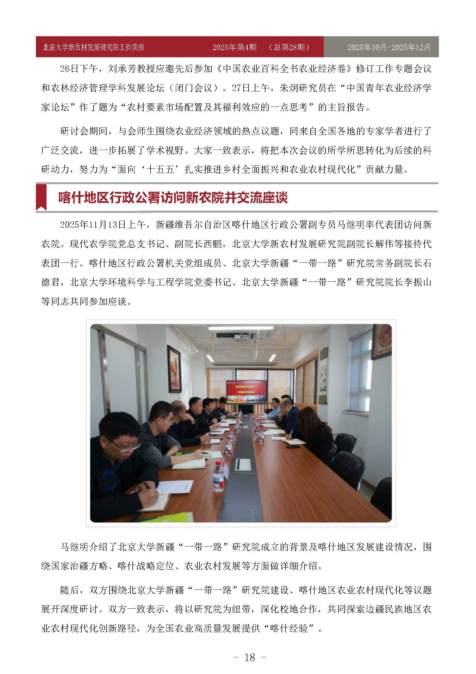 工作简报-2025-第4期-28_页面_18.jpg