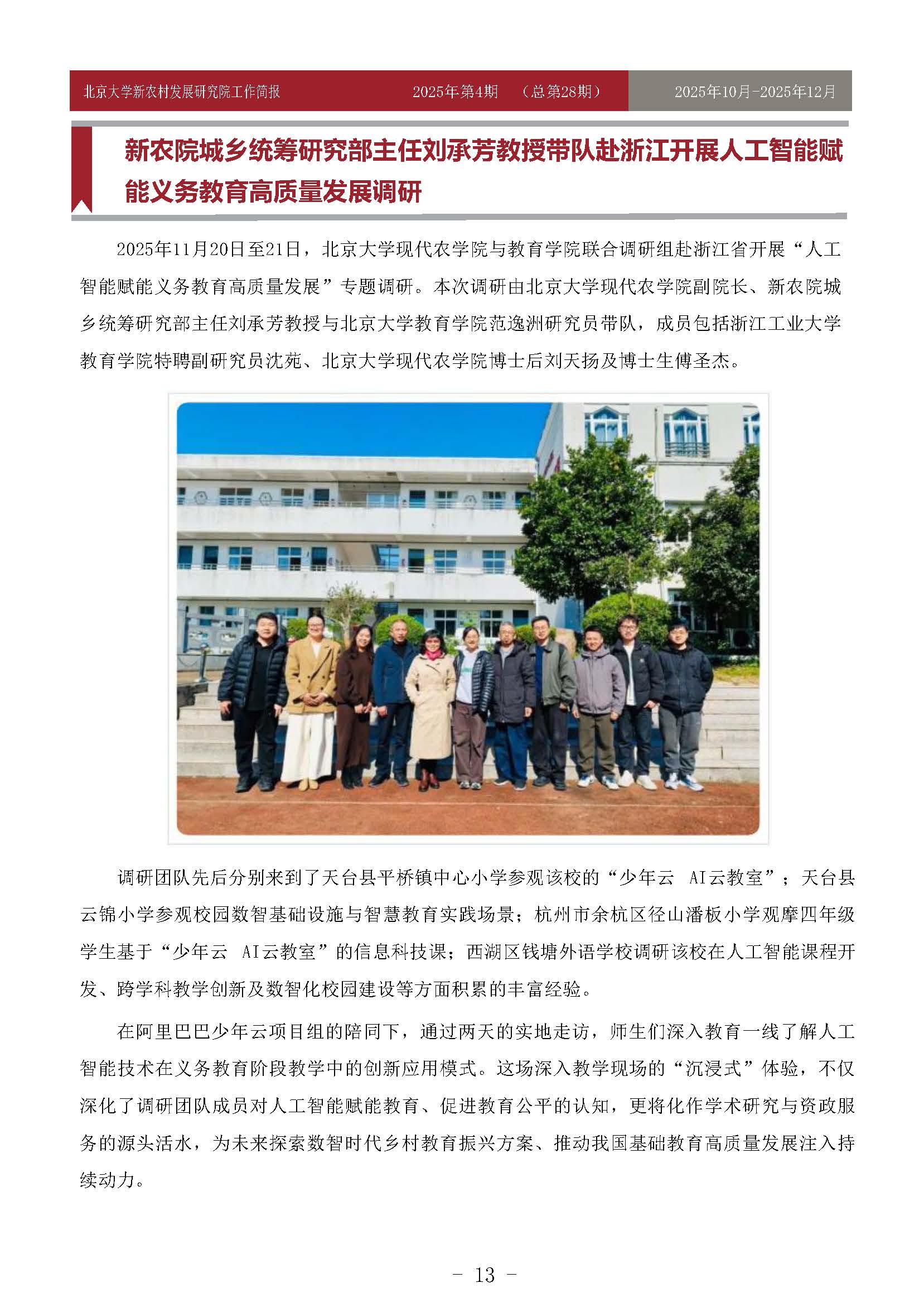 工作简报-2025-第4期-28_页面_13.jpg