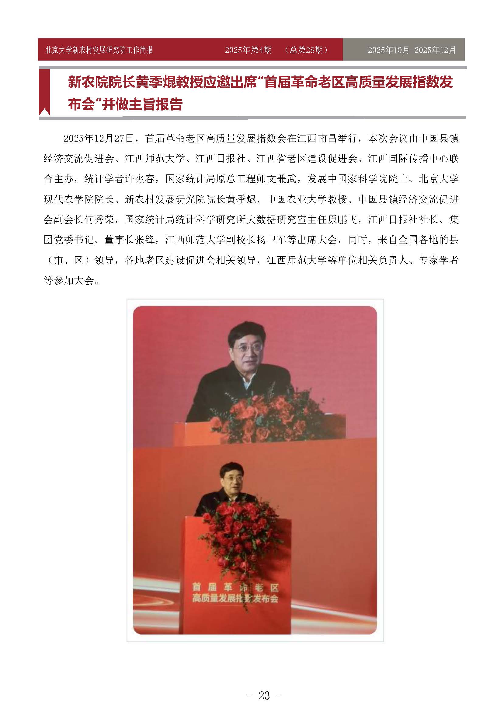 工作简报-2025-第4期-28_页面_23.jpg