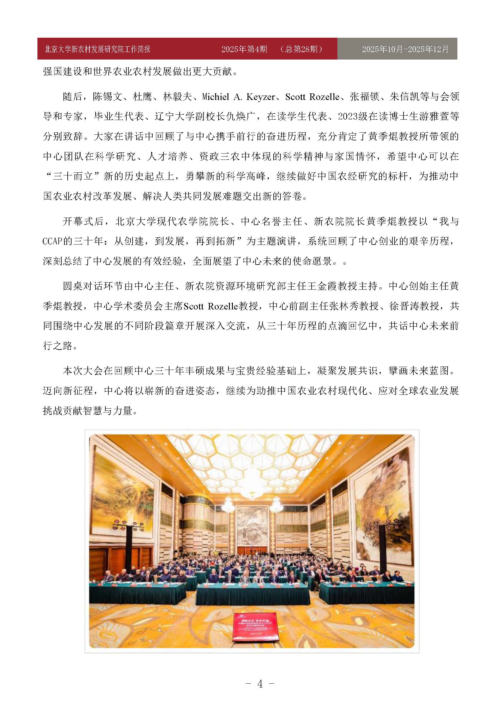 工作简报-2025-第4期-28_页面_04.jpg