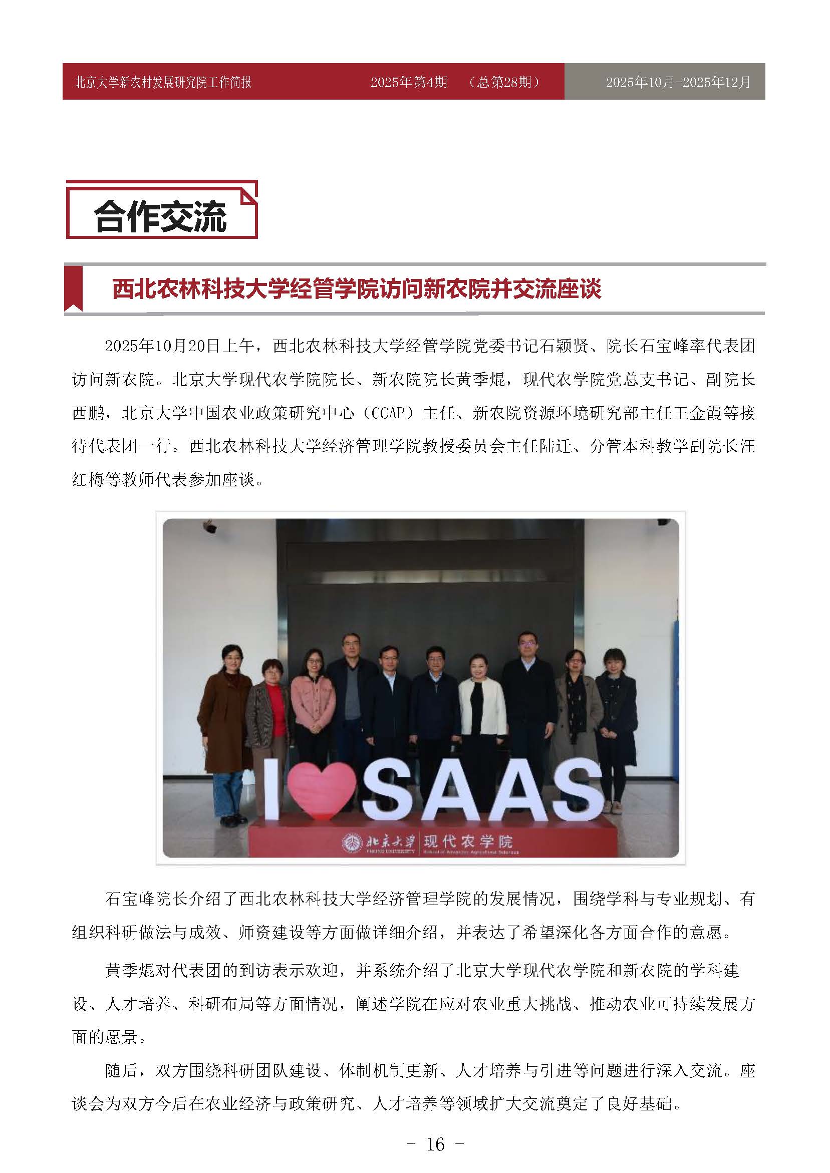 工作简报-2025-第4期-28_页面_16.jpg