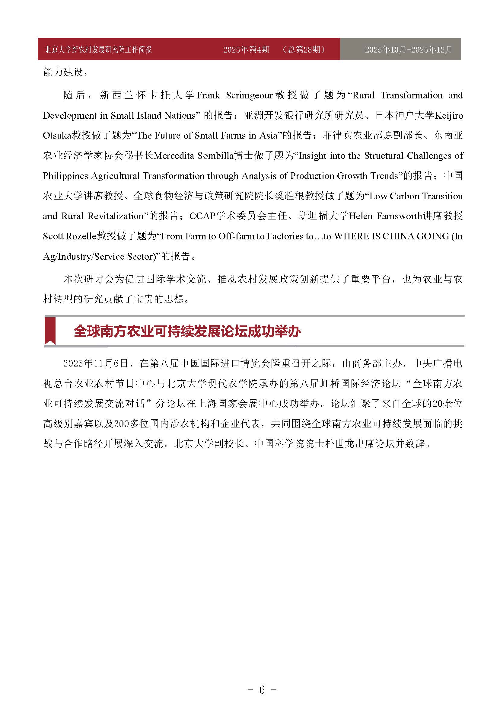 工作简报-2025-第4期-28_页面_06.jpg