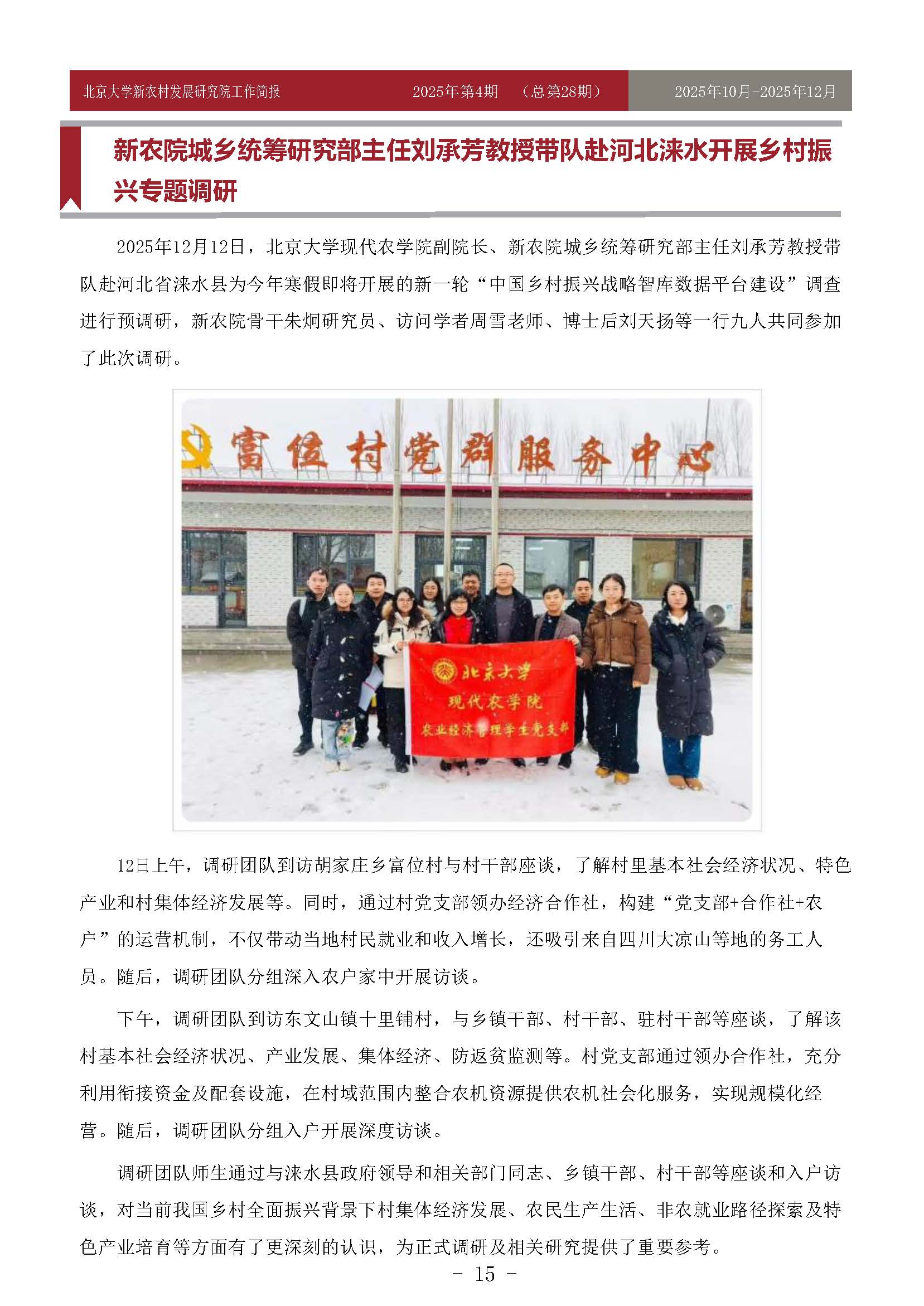 工作简报-2025-第4期-28_页面_15.jpg