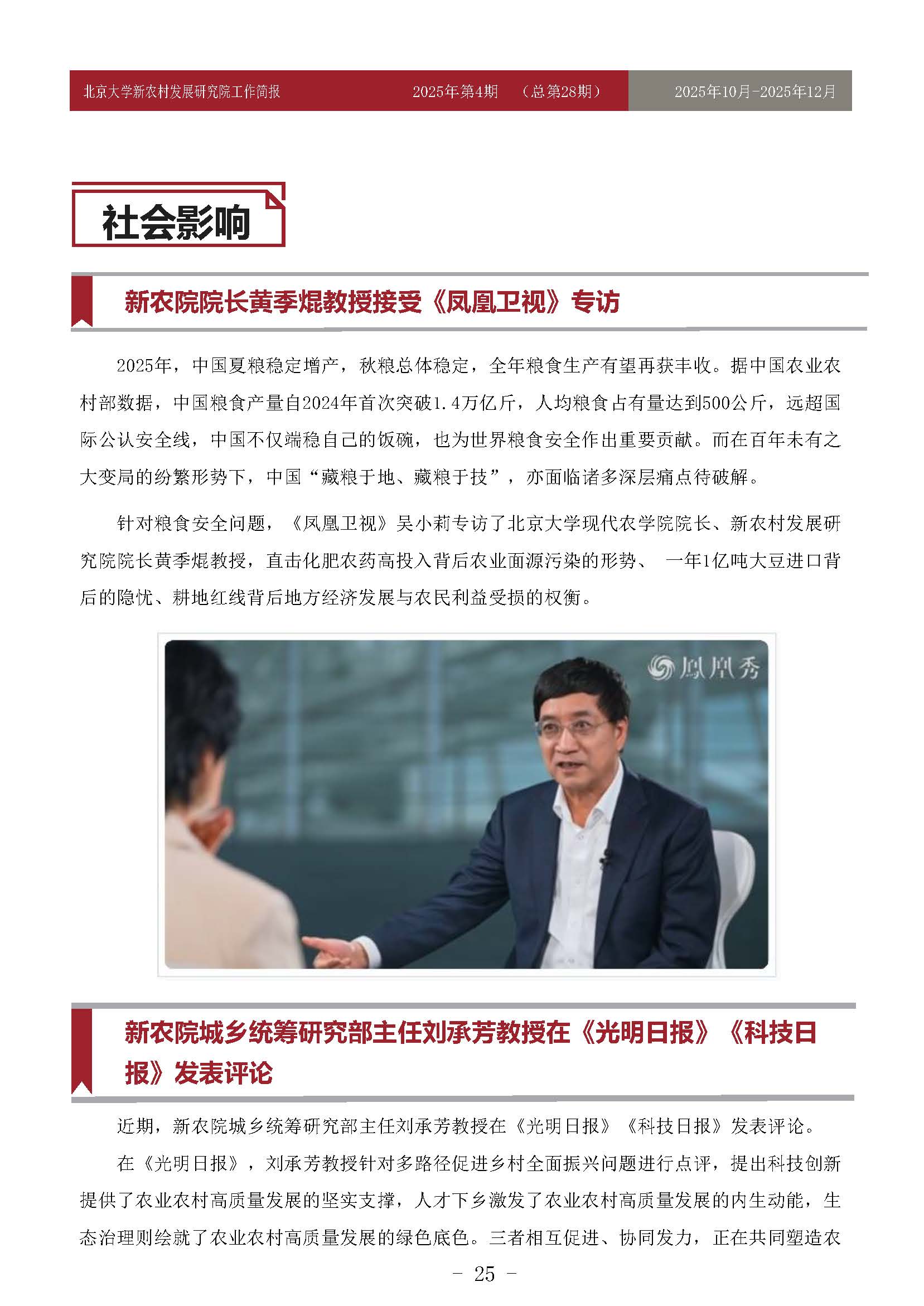 工作简报-2025-第4期-28_页面_25.jpg