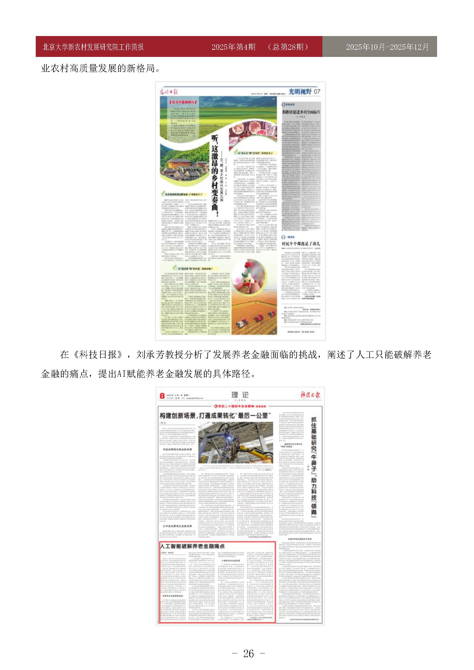 工作简报-2025-第4期-28_页面_26.jpg