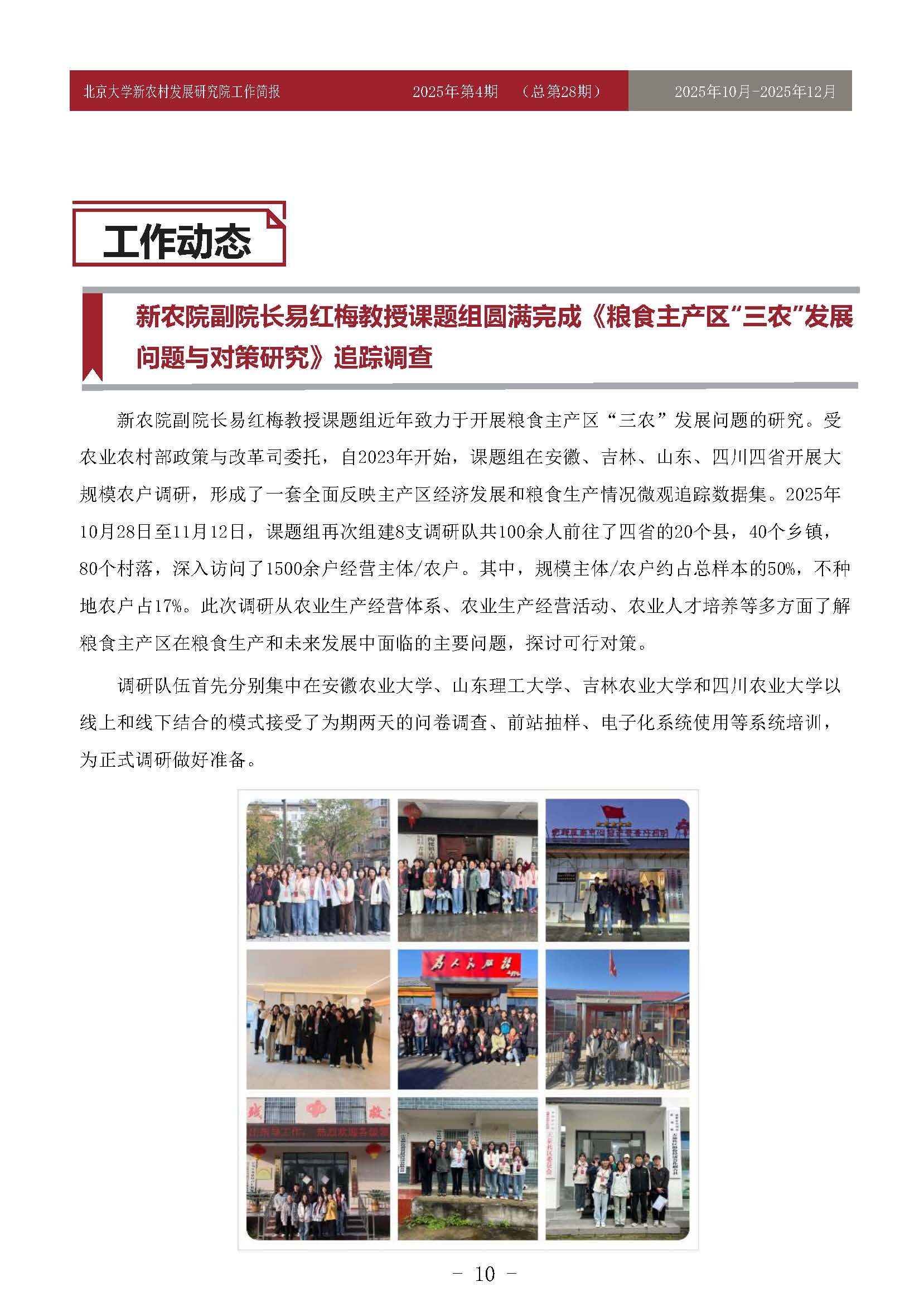 工作简报-2025-第4期-28_页面_10.jpg