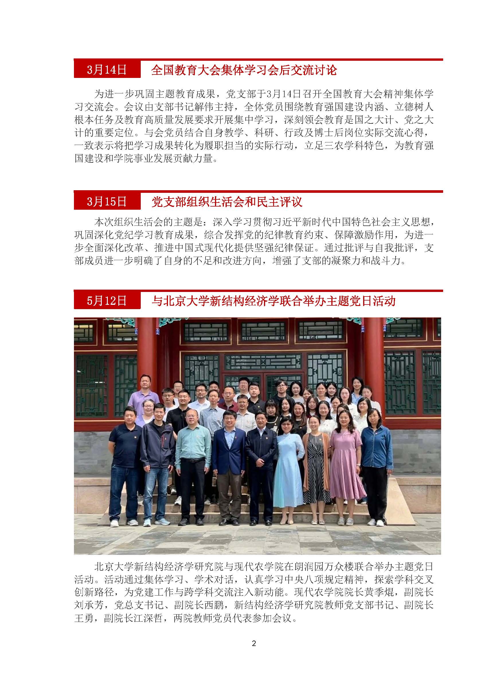 党支部2025年活动回顾(1)_页面_2.jpg
