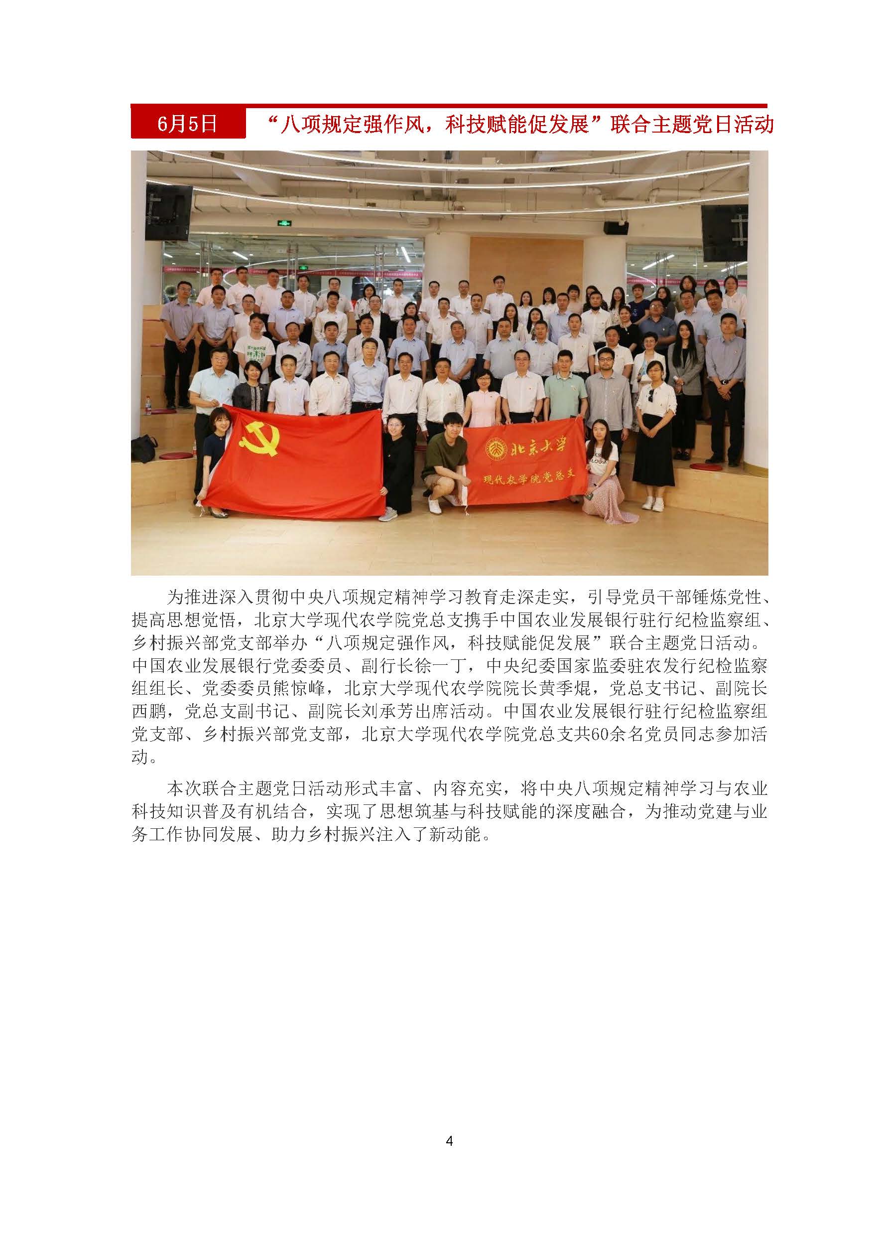 党支部2025年活动回顾(1)_页面_4.jpg